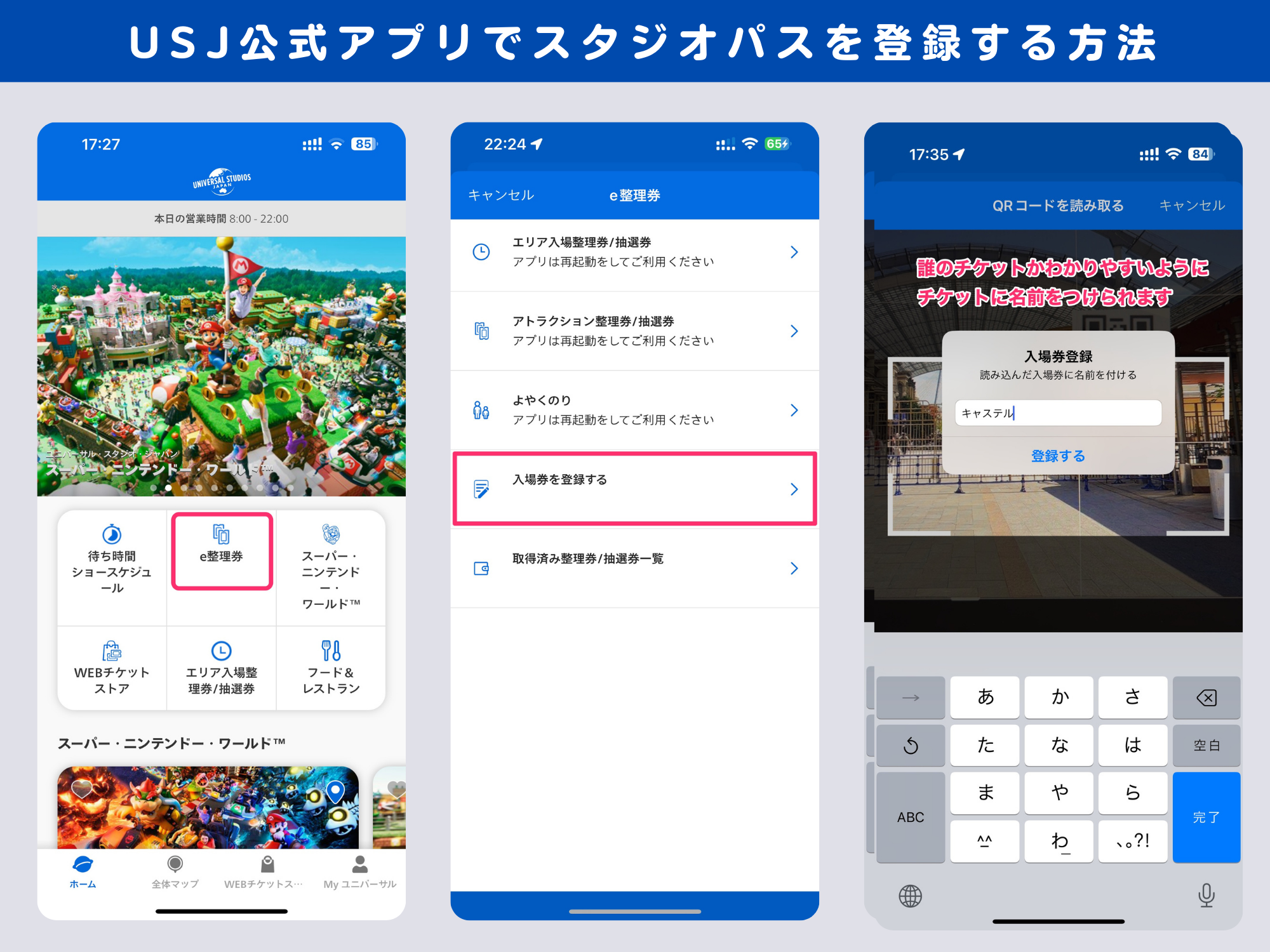 USJ公式アプリ：スタジオパスの登録方法
