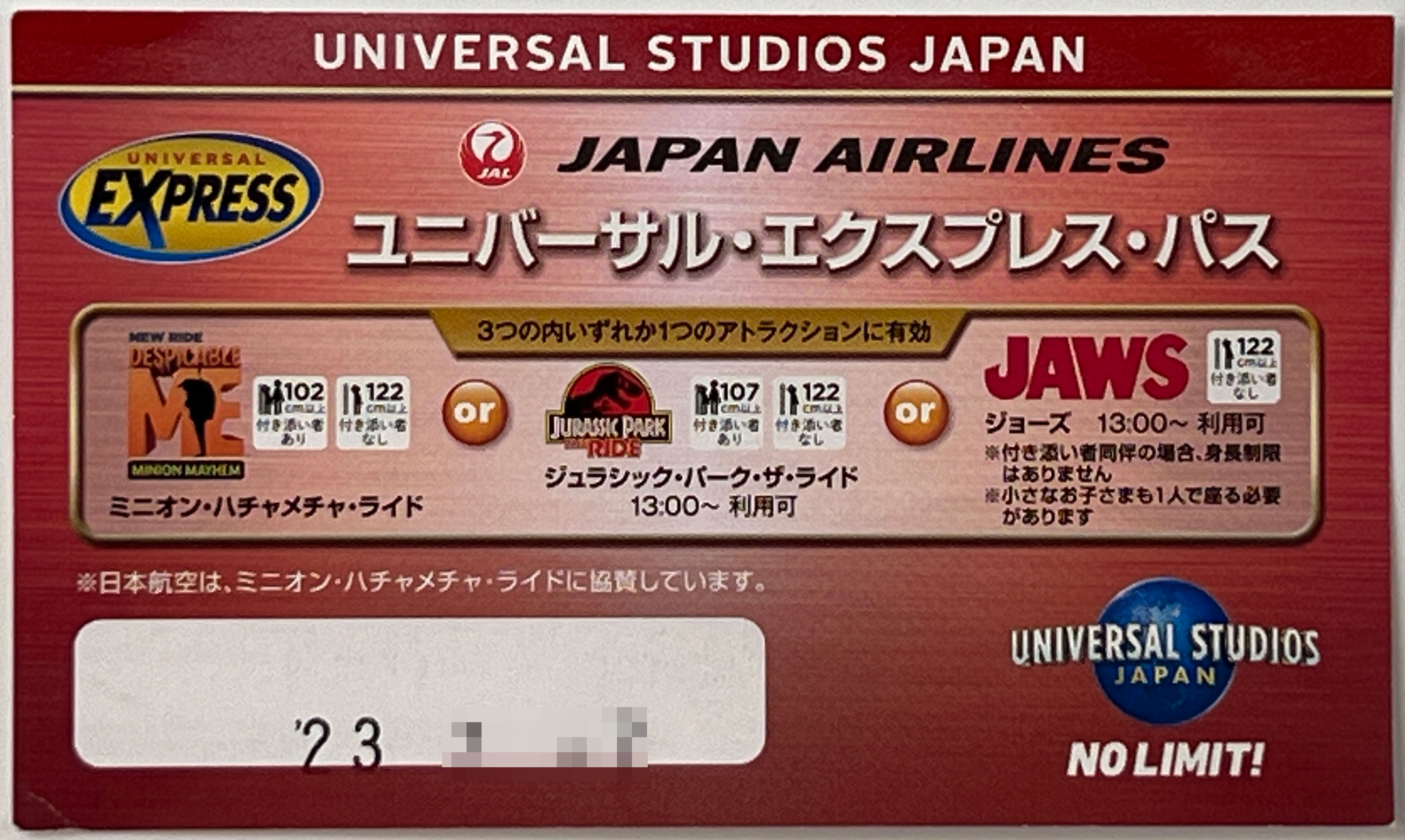 USJ：JALのユニバーサルエクスプレスパス