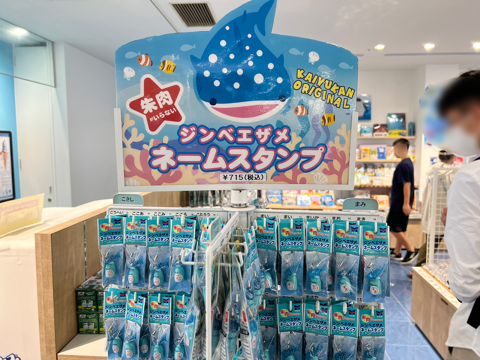 海遊館/ジンベエザメネームスタンプ