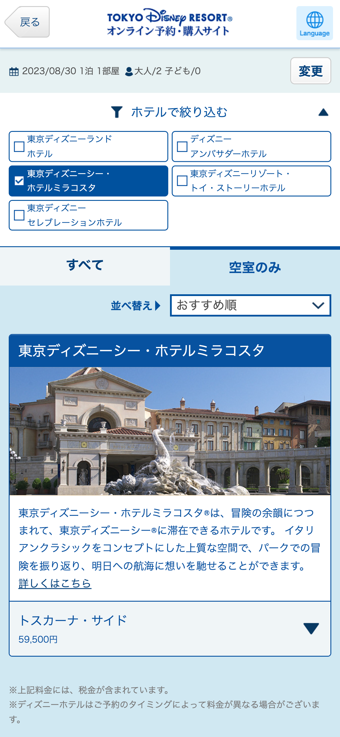 ディズニーオンライン予約購入サイト