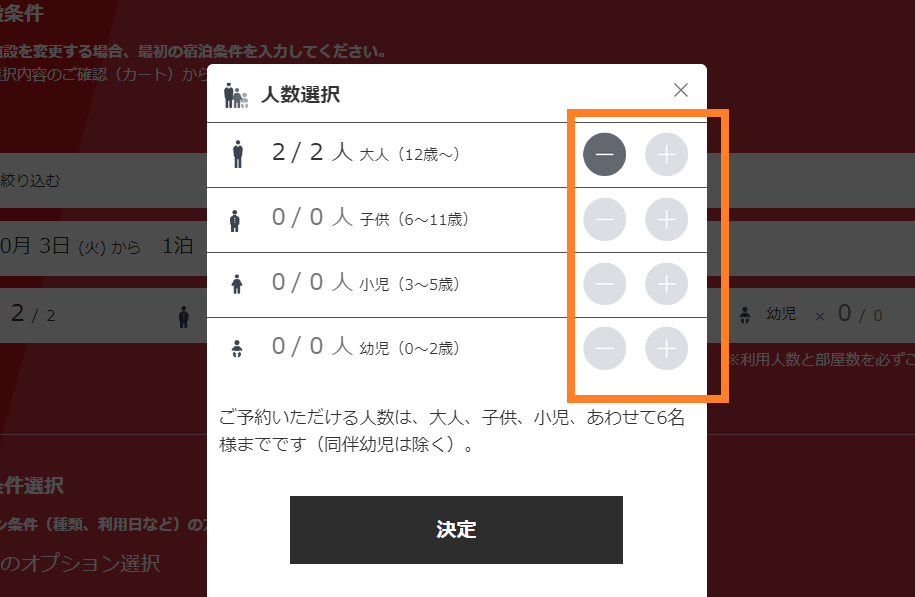 エラー②ホテル宿泊人数を変更できない