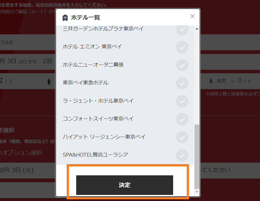 「決定」ボタンを押して選択完了