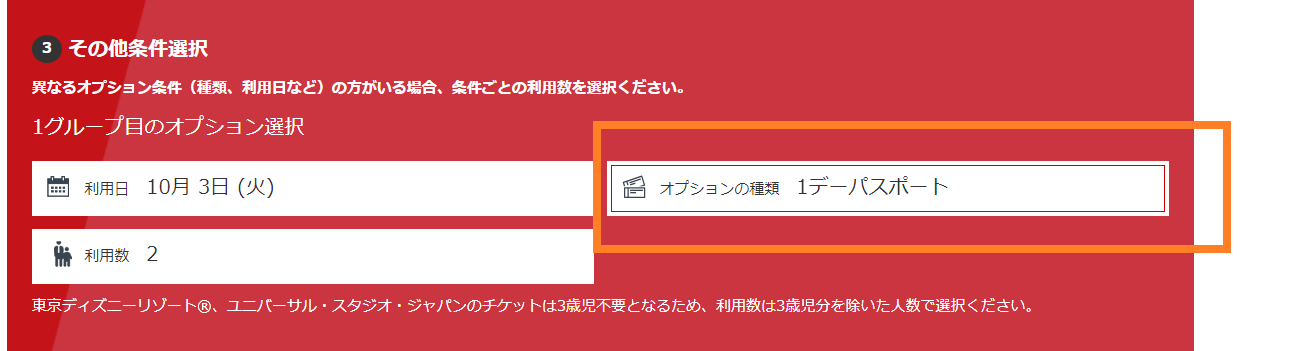 「1デーパスポート」と表示されればOK