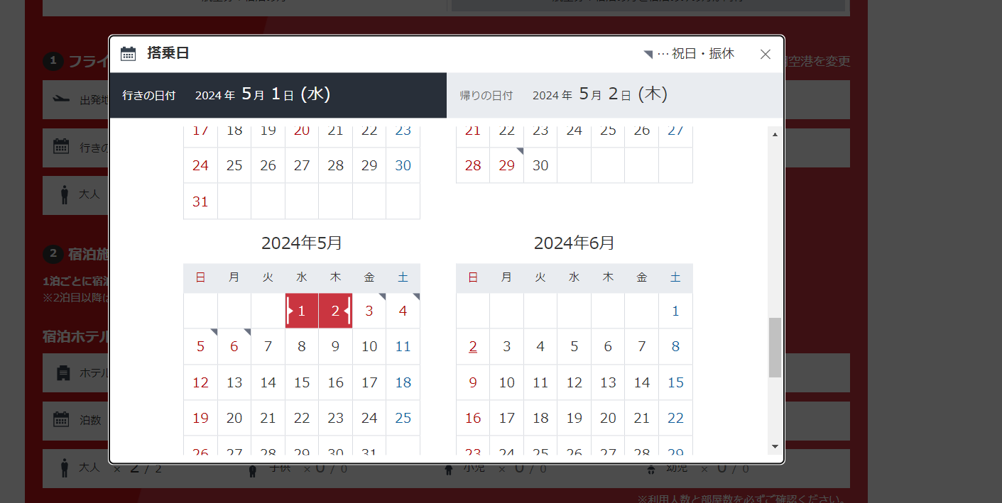 予約時はチケット販売前の日付まで選べてしまうので注意