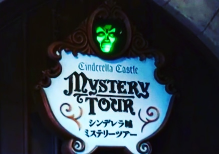 シンデレラ城ミステリーツアー（東京ディズニーランド）