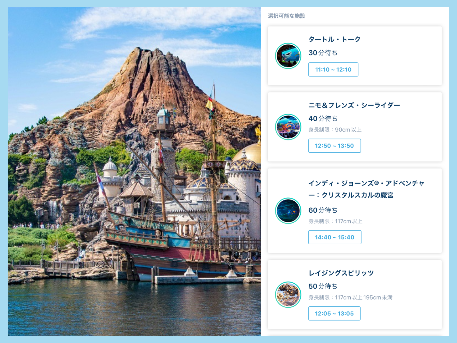 ディズニーシーのプライオリティパス