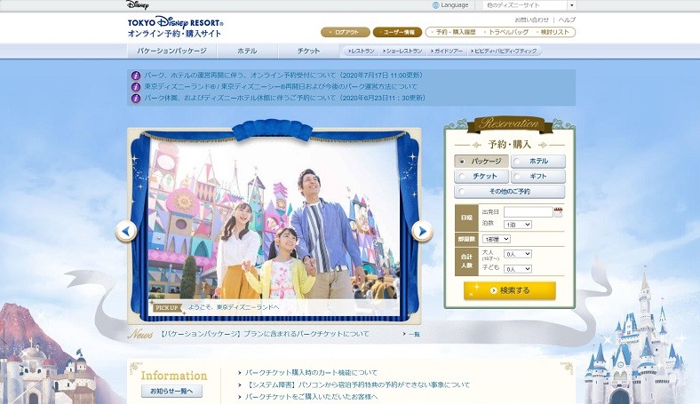 東京ディズニーリゾート・オンライン予約・購入サイト