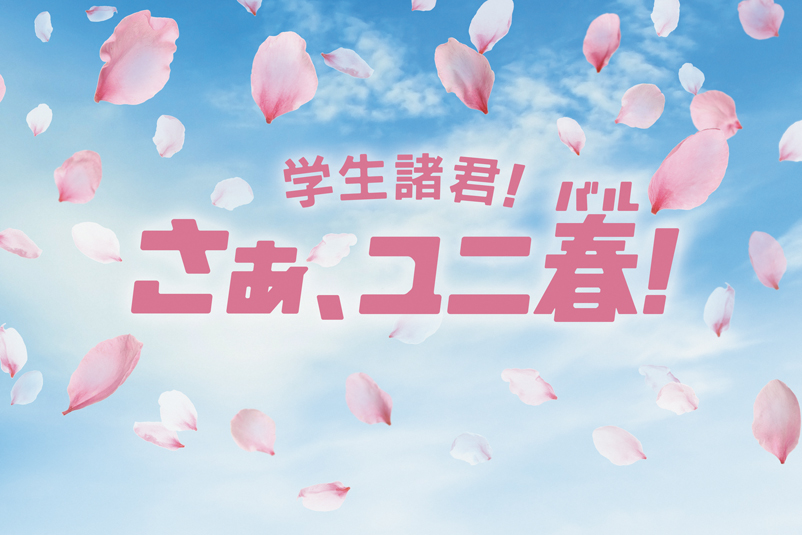 【USJ】2024年ユニ春情報まとめ！学割チケット、NiziUとのコラボテーマソング、ユニ春ライブ決定！