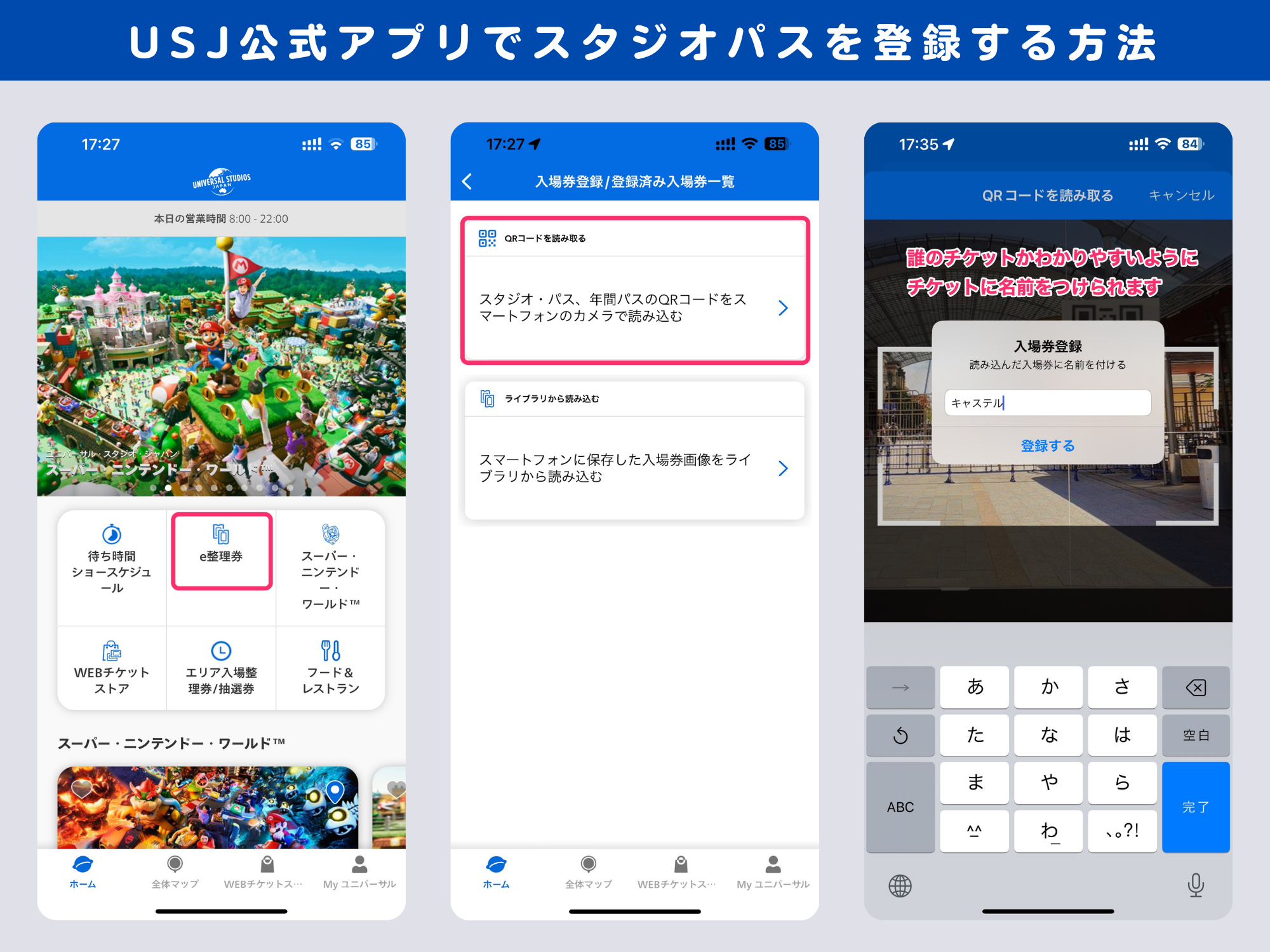 USJ公式アプリにスタジオパスを登録する画面
