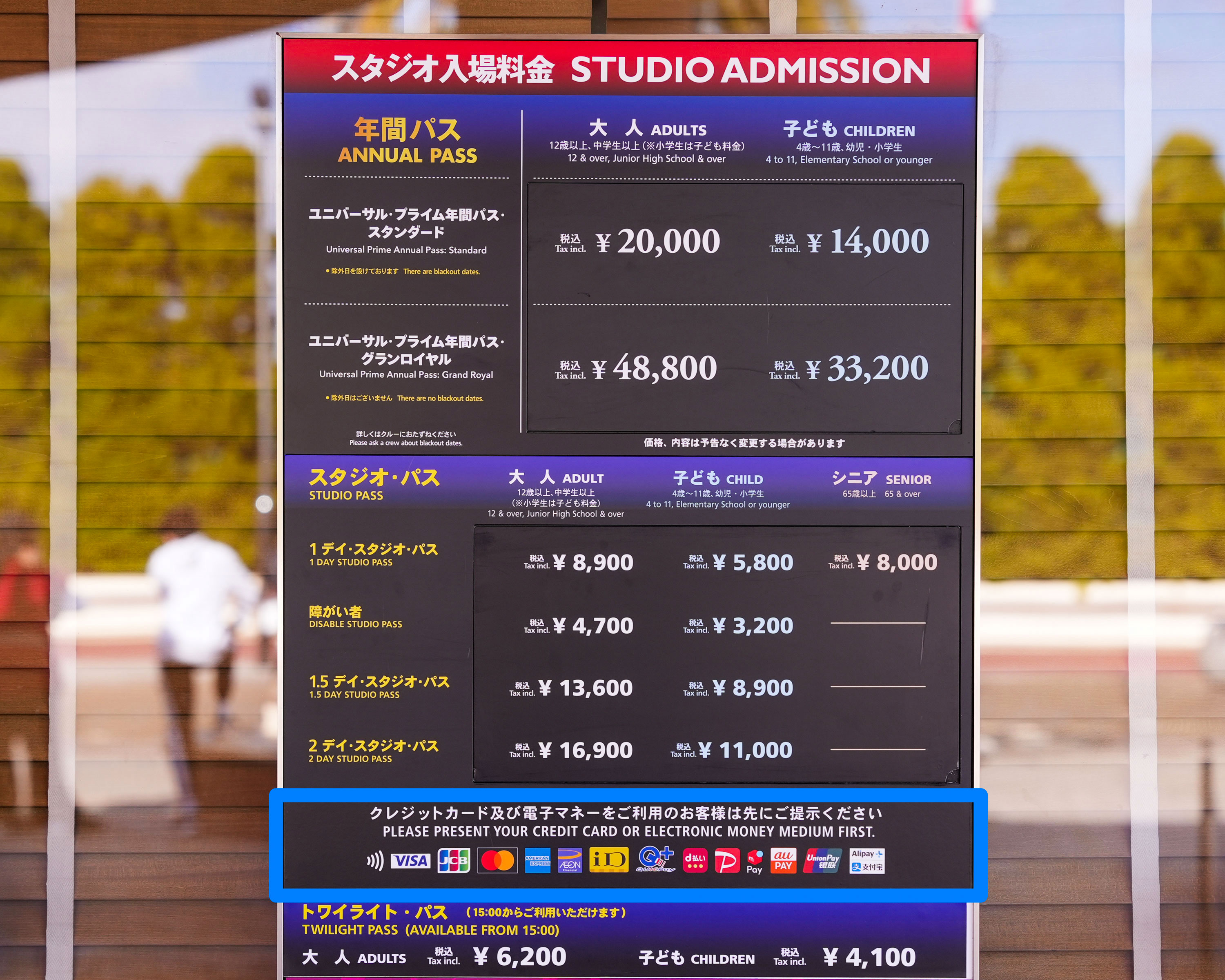 USJ：チケット購入の決済方法