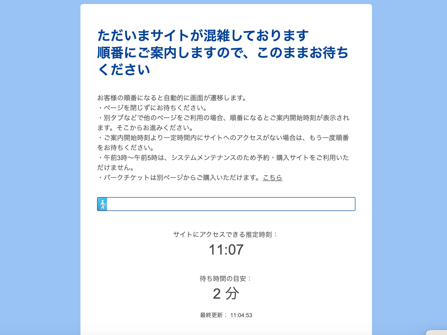 ディズニー公式サイトの待合室ページ