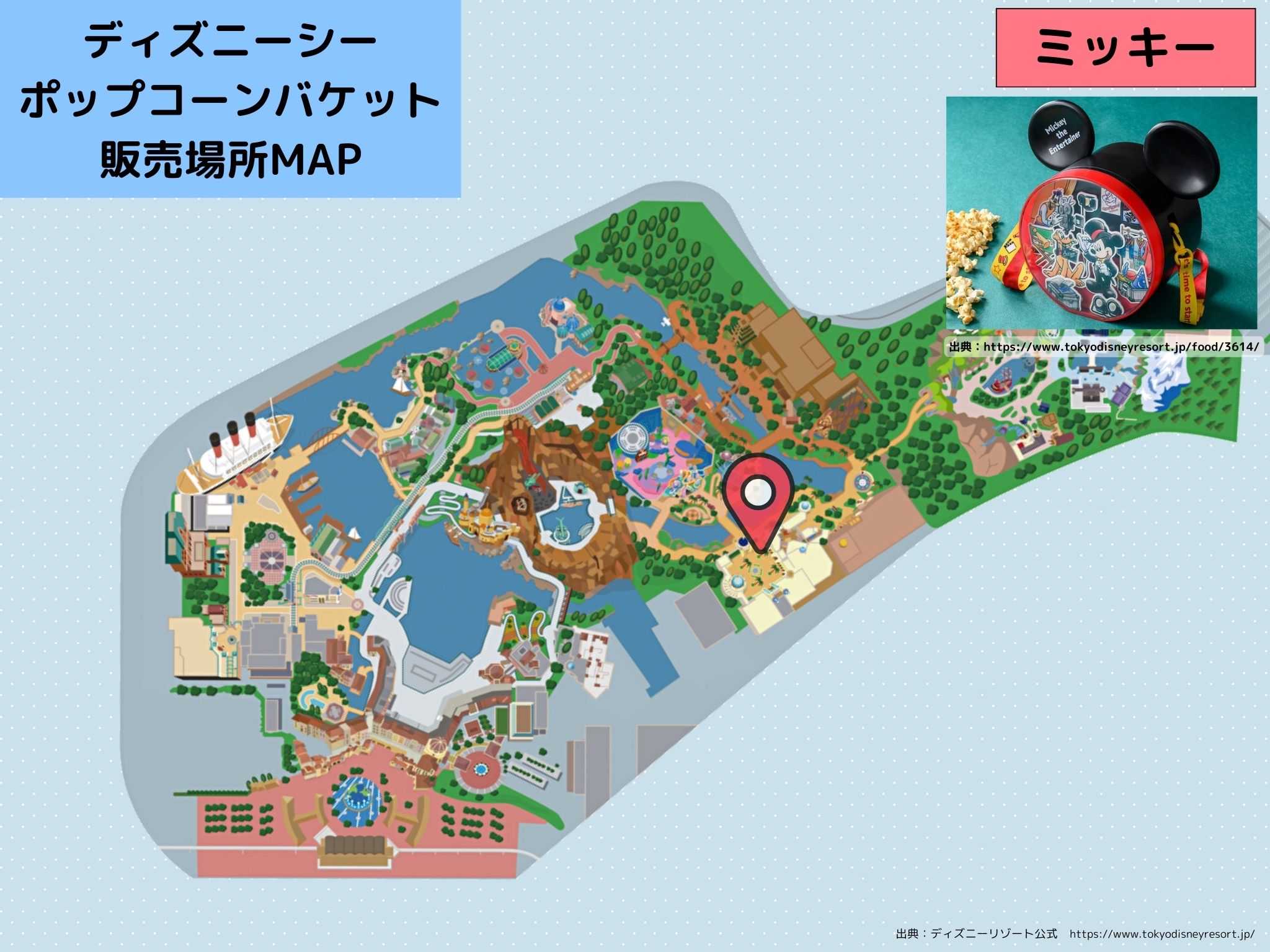 ディズニーシーのポップコーンバケット販売場所MAP：ミッキ-