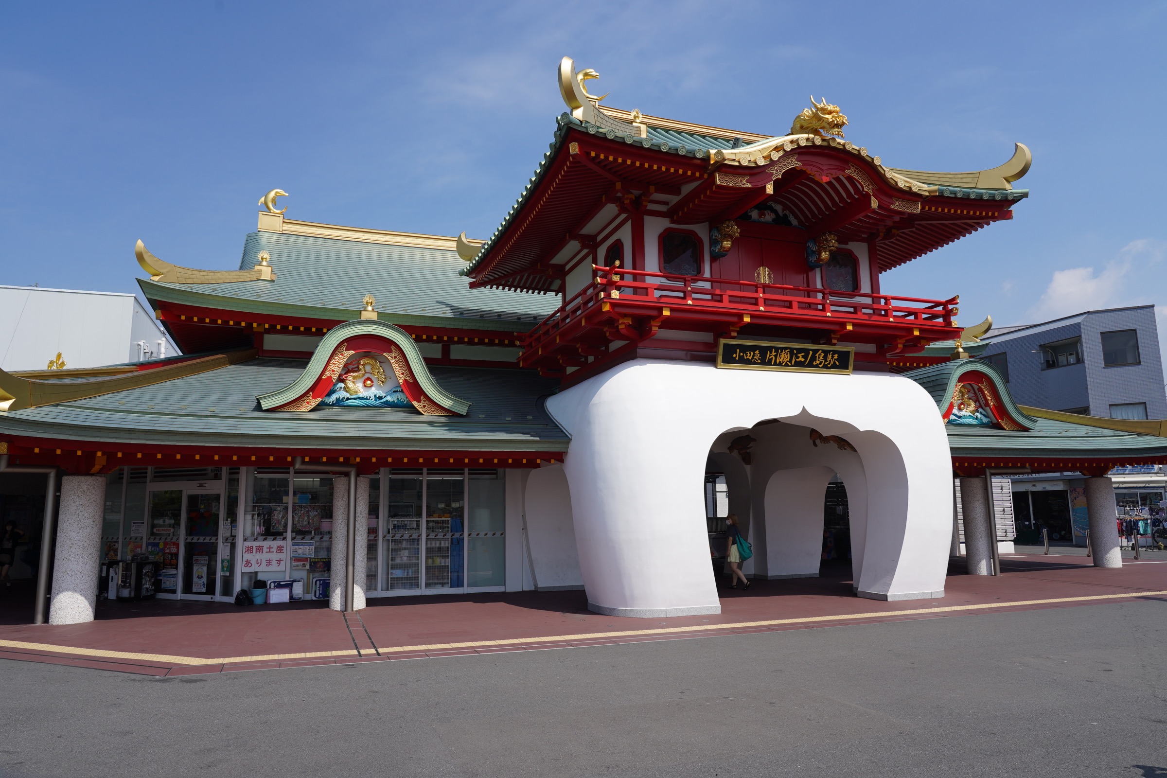 新江ノ島水族館（えのすい）：最寄りの小田急線片瀬江ノ島駅