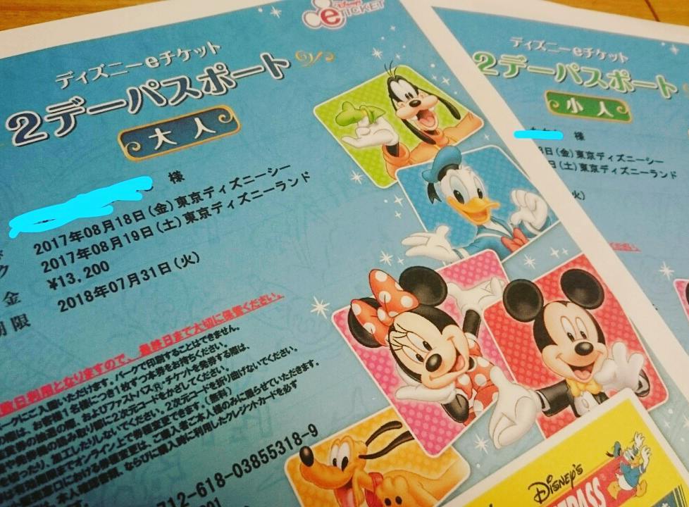 ディズニーeチケット