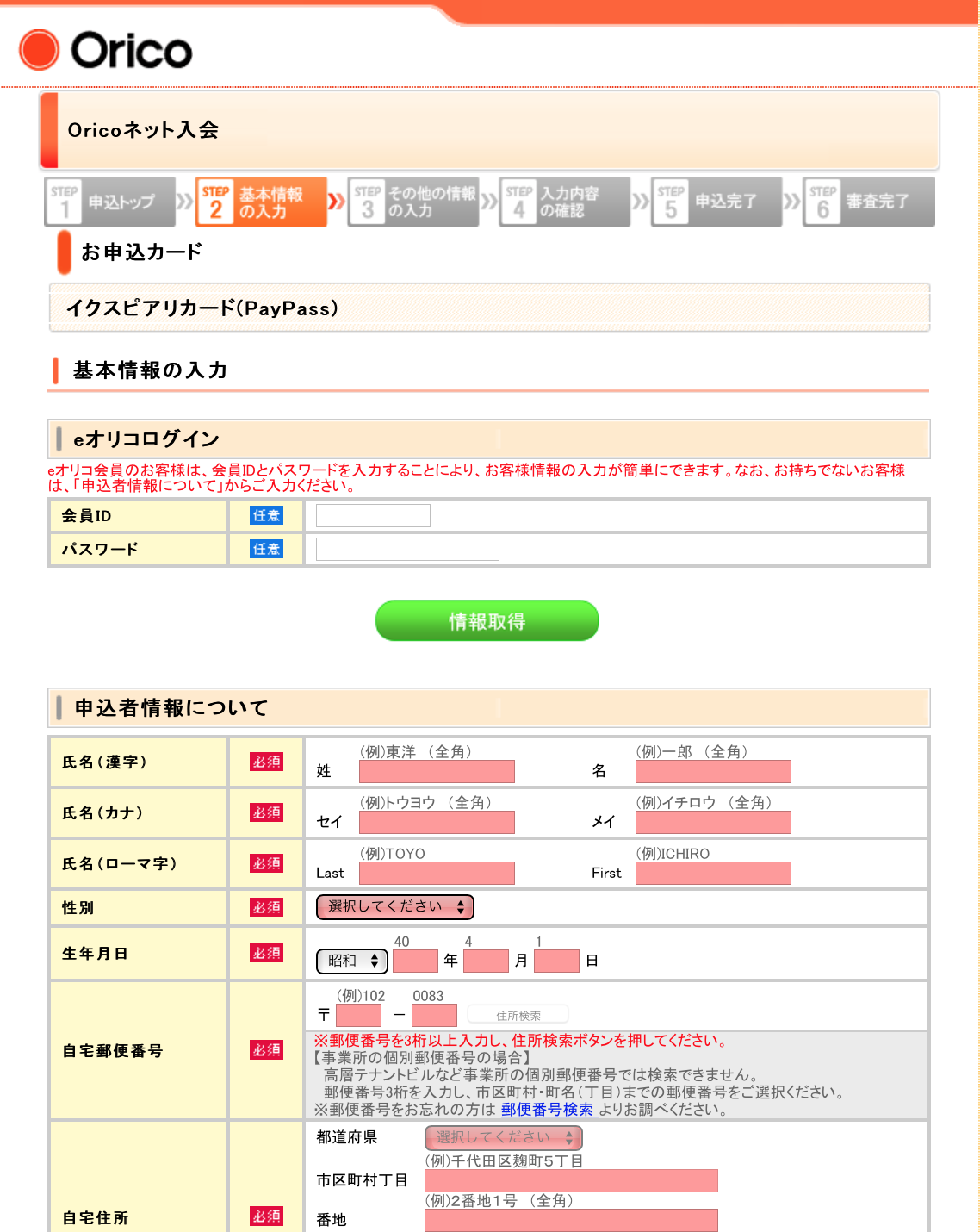 申し込み手順③