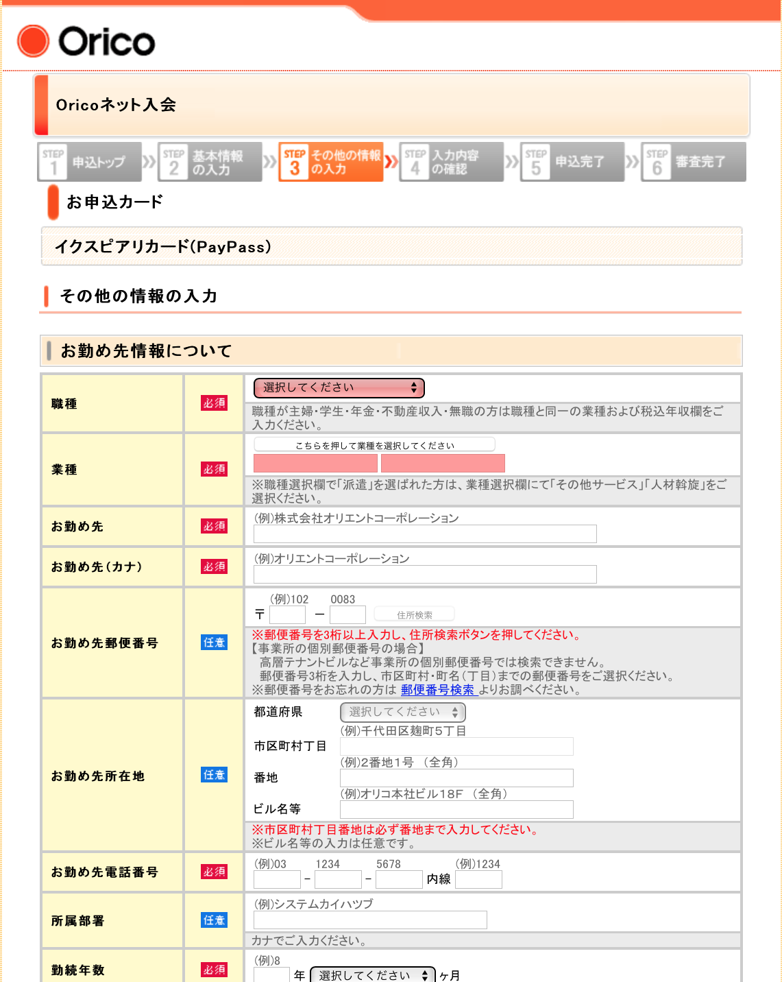 申し込み手順④