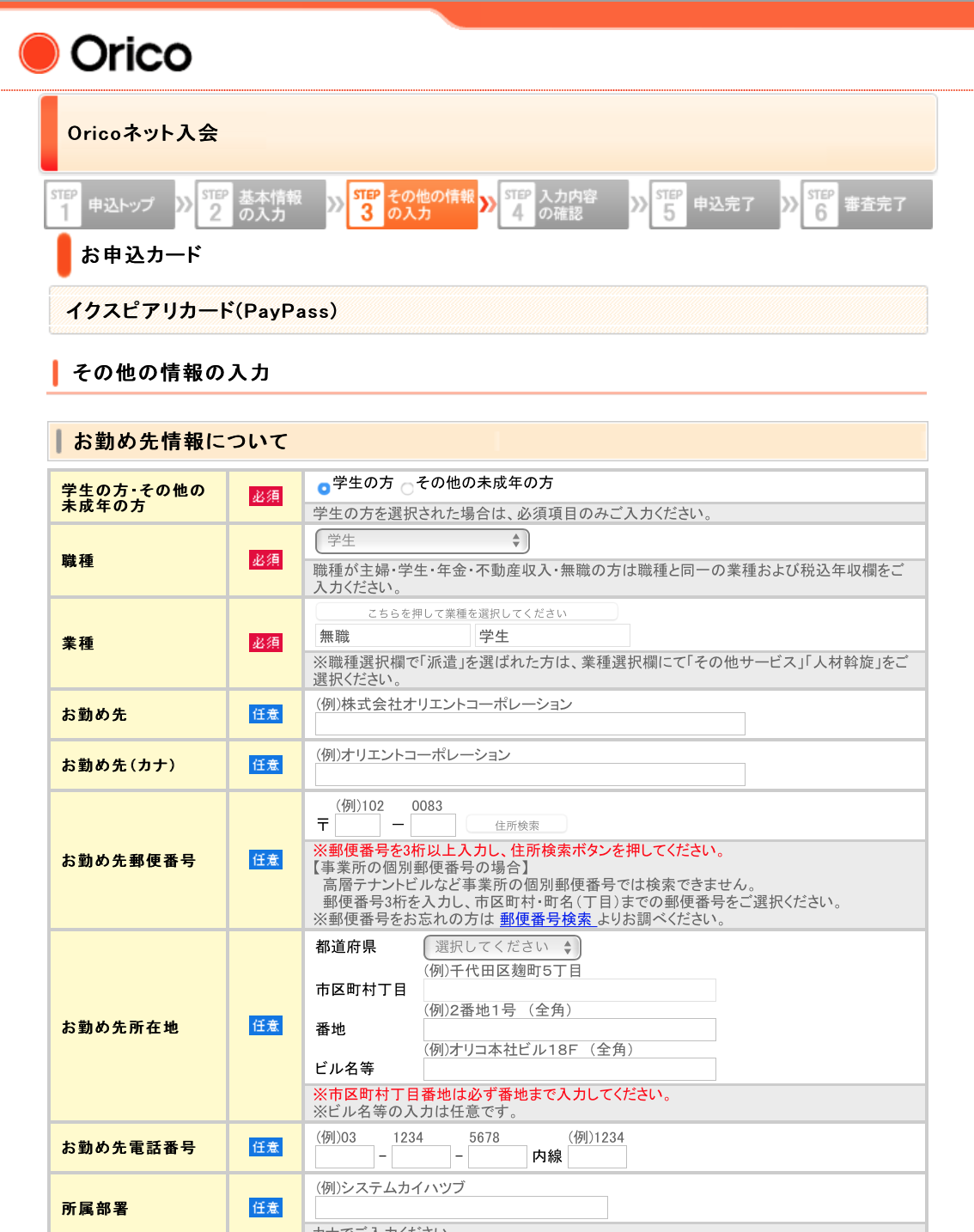 申し込み手順④