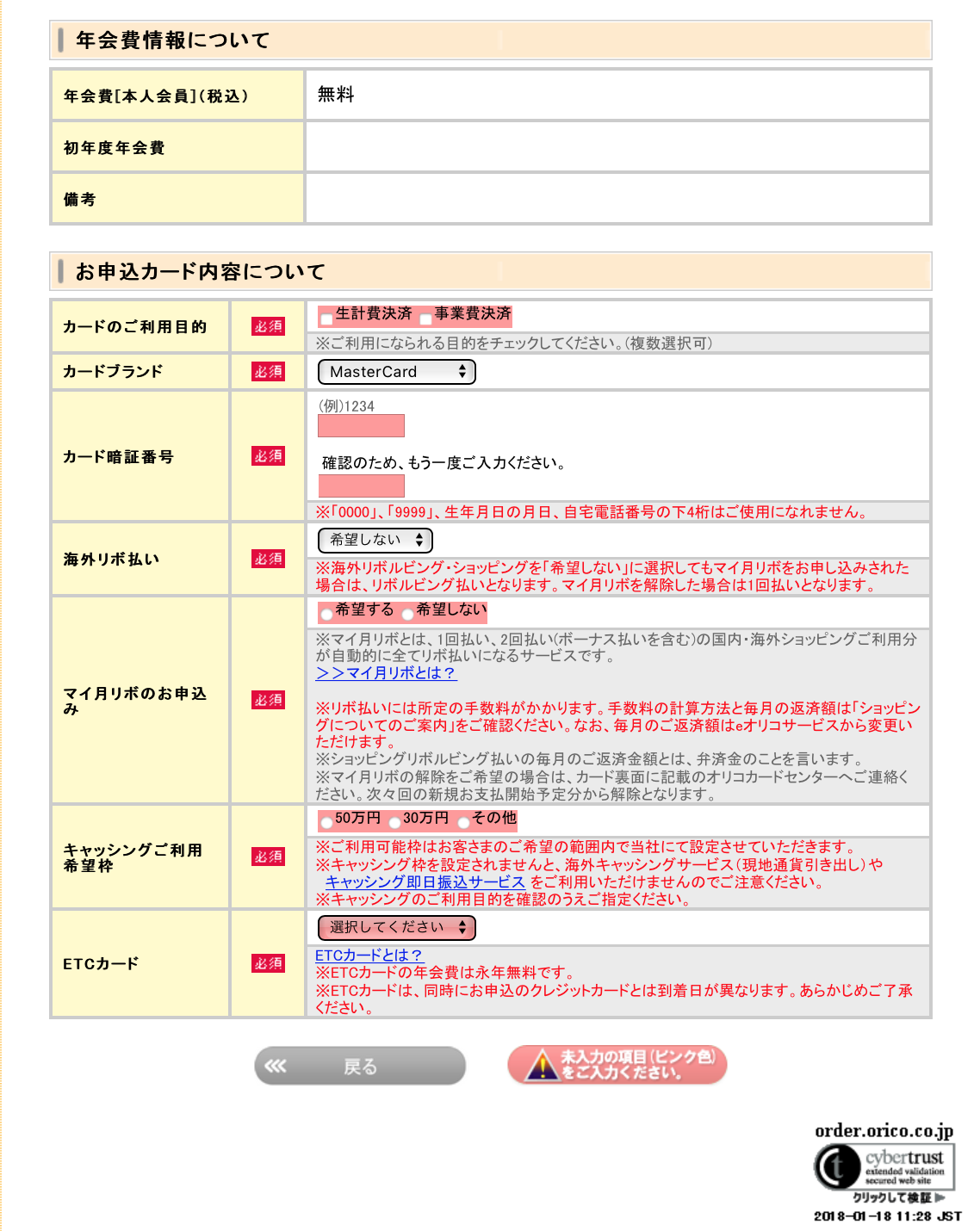 申し込み手順⑤