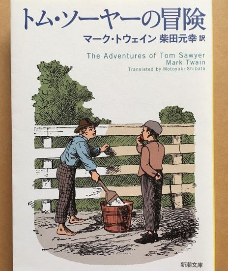 原作「トム・ソーヤーの冒険」