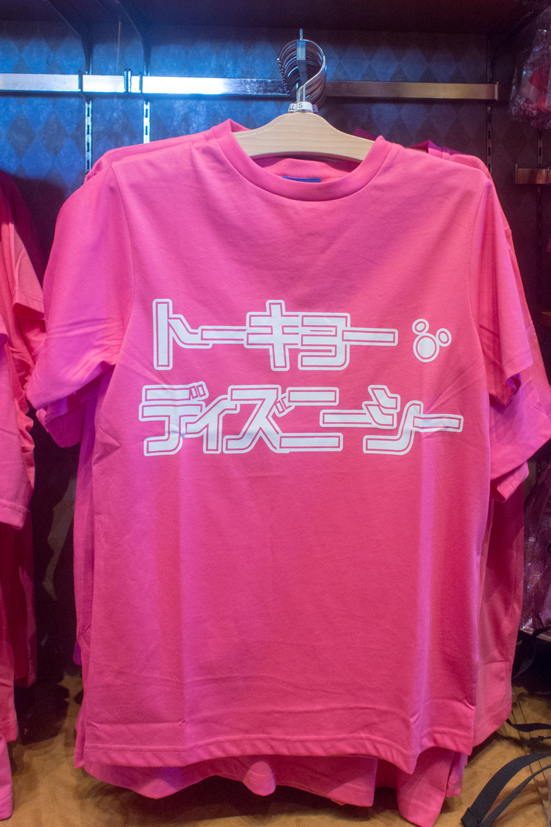 Tシャツ（ディズニーシー）