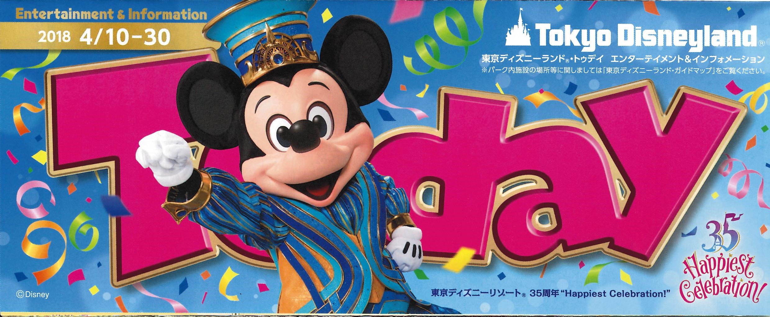 【TDL】2018年4月10日（火）～4月30日（月）