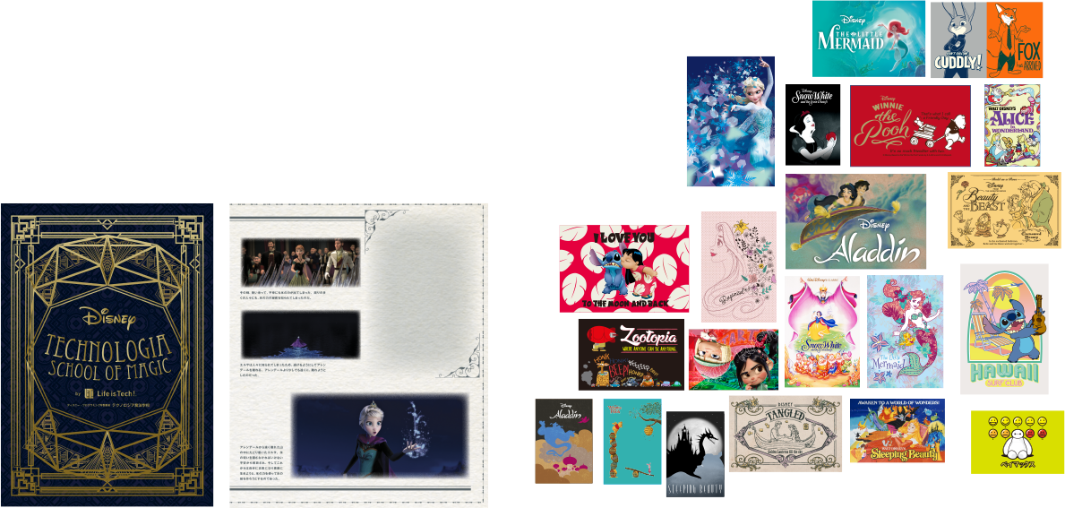ディズニー・プログラミング学習教材「テクノロジア魔法学校」テキスト