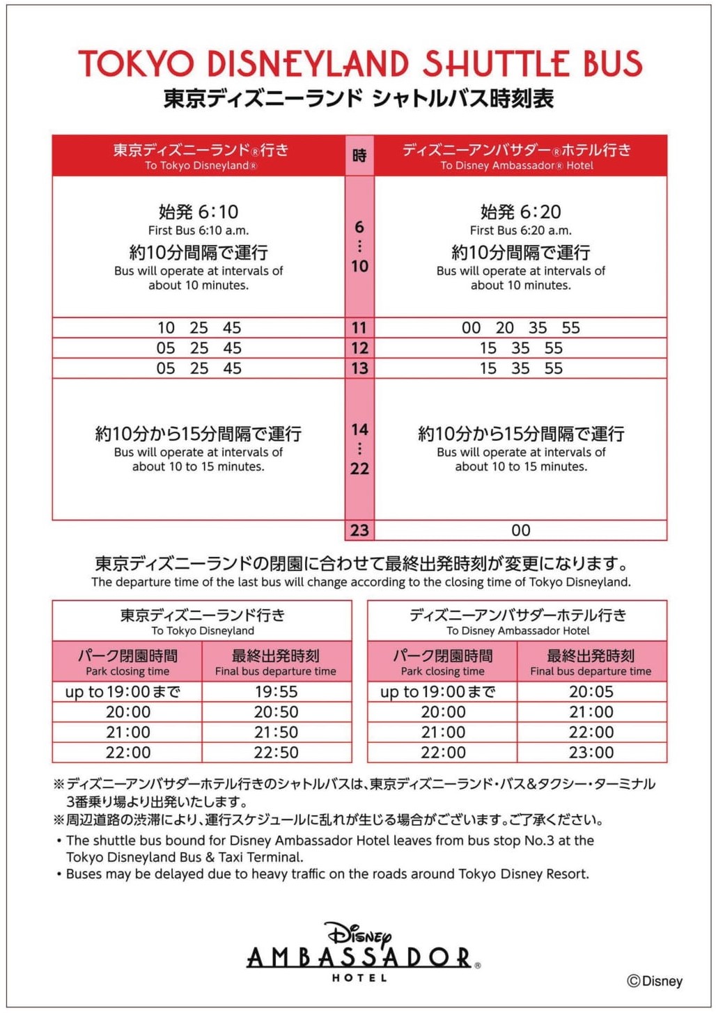 ディズニーリゾートクルーザー時刻表