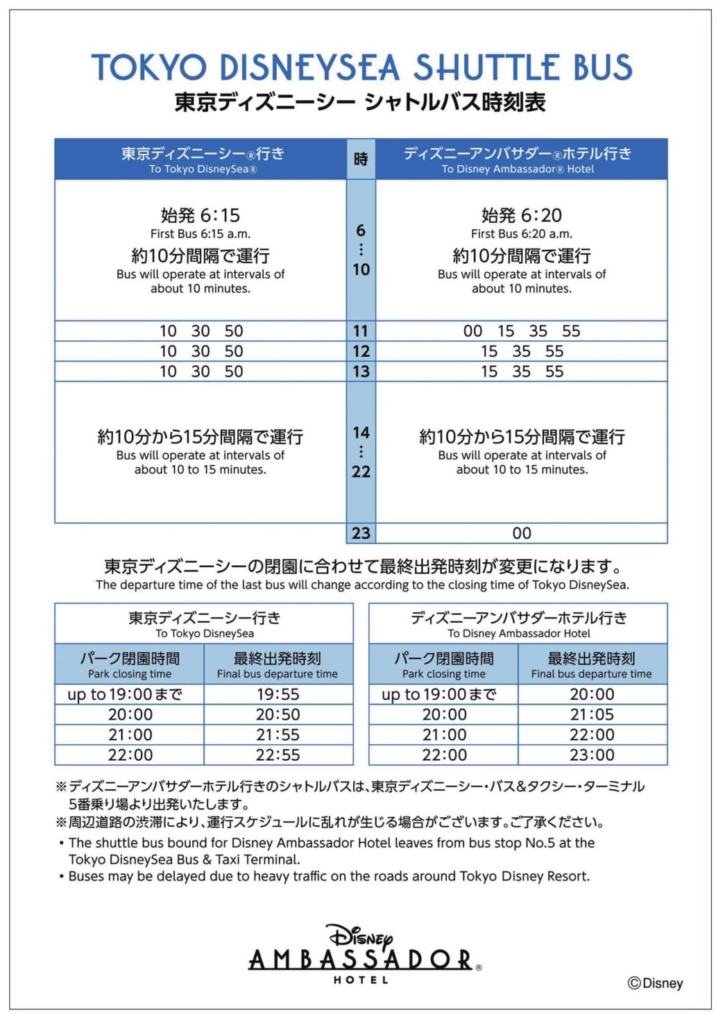 ディズニーリゾートクルーザー時刻表