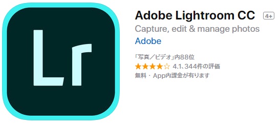 iPhoneで本格的な写真編集ができるLightroom CC