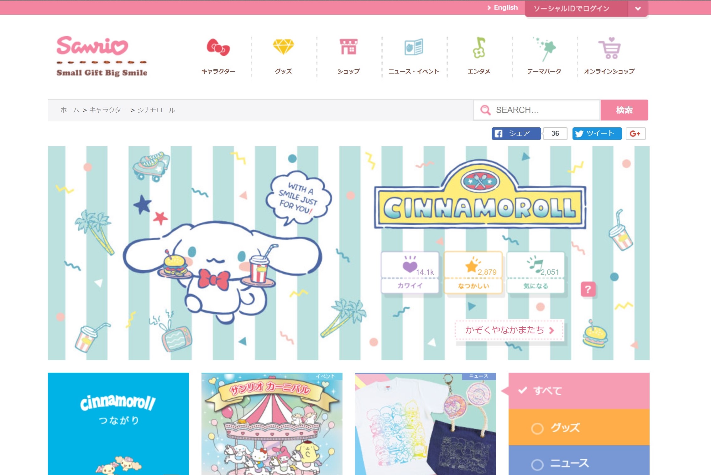 「シナモロール」公式サイト