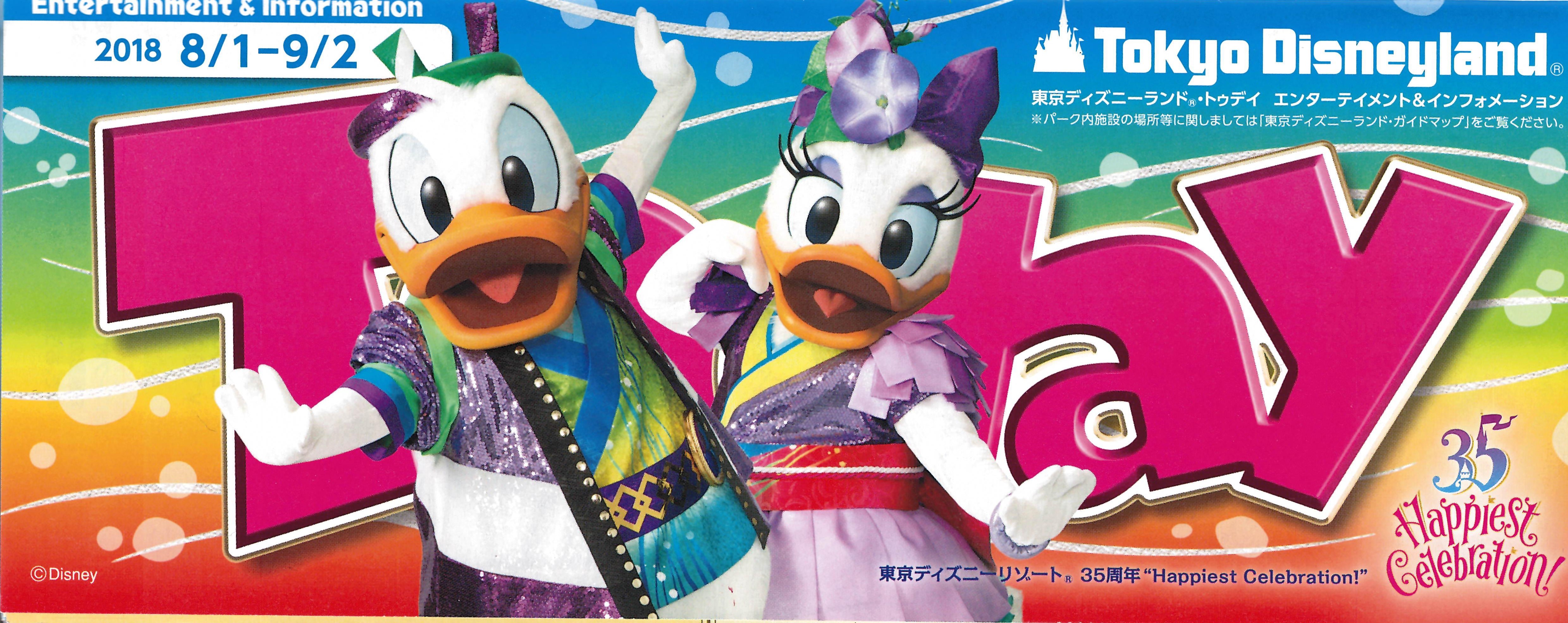 【TDL】2018年8月1日（水）～9月2日（日）