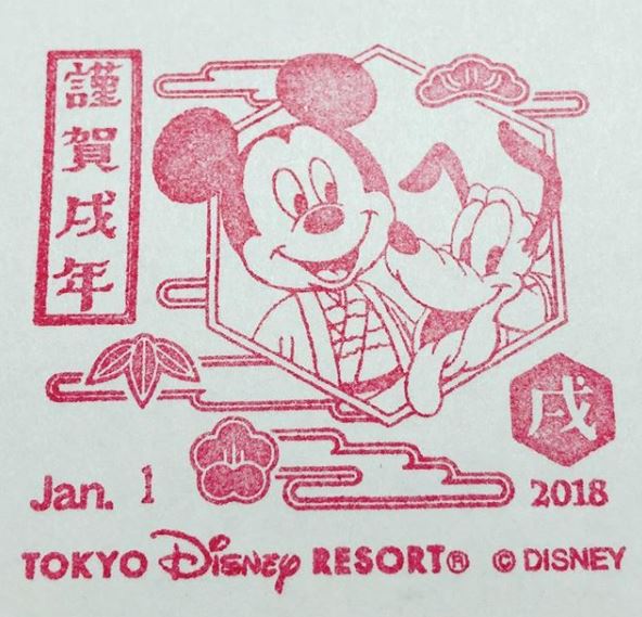 ディズニーの年賀スタンプを押してもらえる