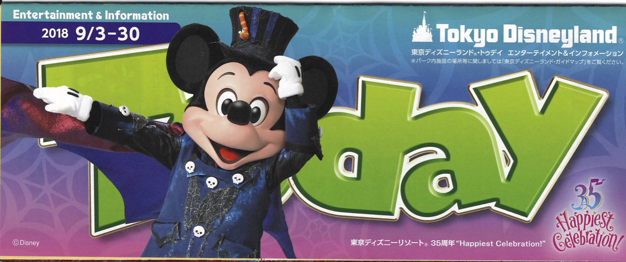 【TDL】2018年9月3日（月）～9月30日（日）