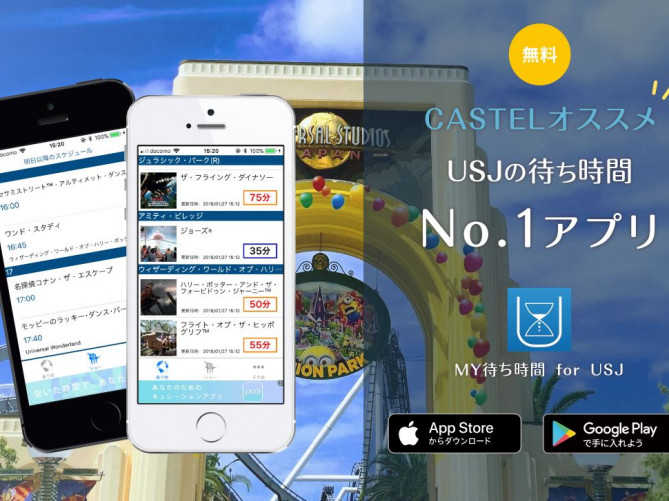 【USJ待ち時間アプリ】リアルタイム待ち時間をチェック！時間短縮や時間表示のカラクリまとめ！