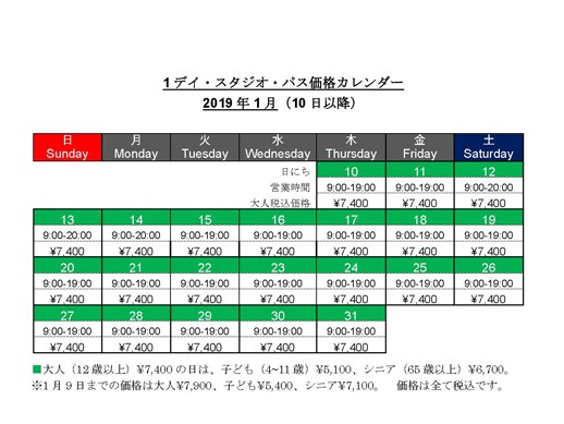 1デイ・スタジオ・パス価格カレンダー（1月）