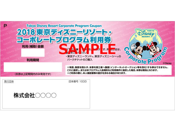 【抽選なし】2017-18年越しディズニーをバケーションパッケージで楽しむ方法がある！