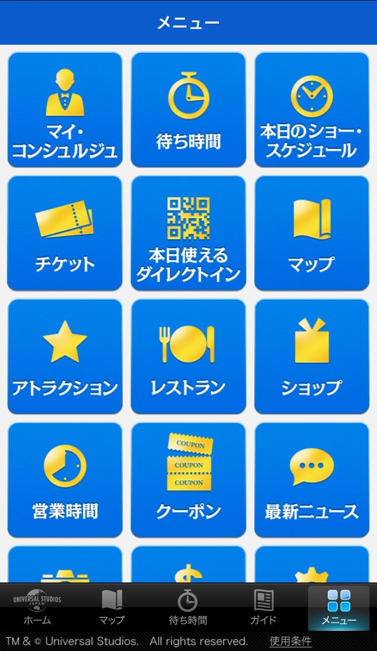 ユニバのアプリからも表示できます。