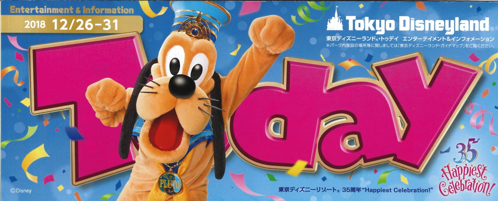 【TDL】2018年12月26日（水）～12月31日（月）