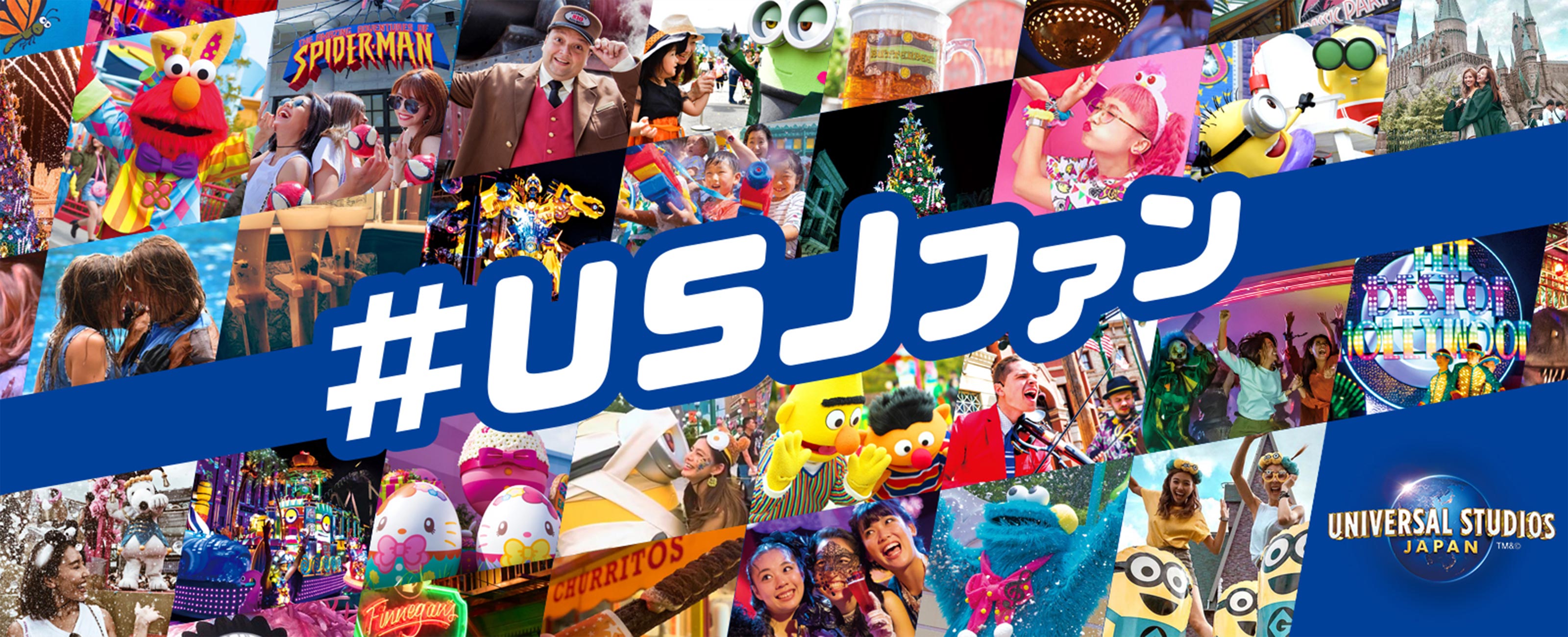 #USJファンとは