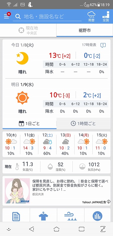 Yahoo!天気