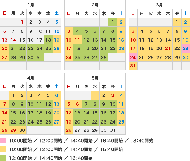 開催日時のカレンダー