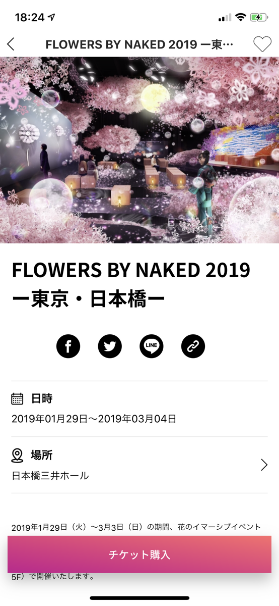 NAKEDの公式サイトアプリ