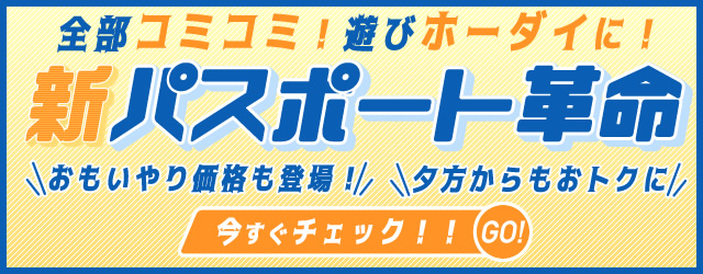 ハウステンボスのチケット体系がリニューアル！