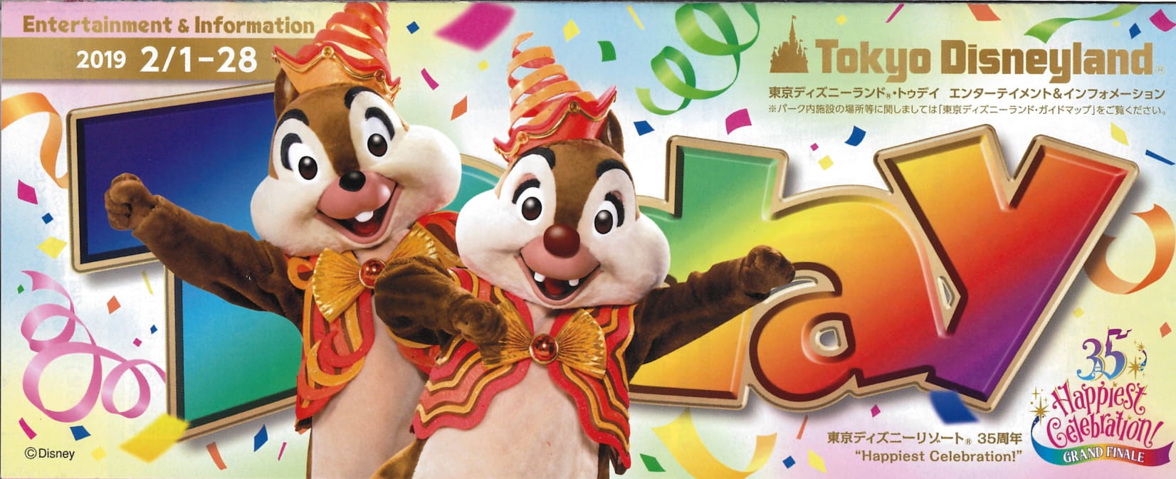 TDL：2019年2月1日（金）～2月28日（木）