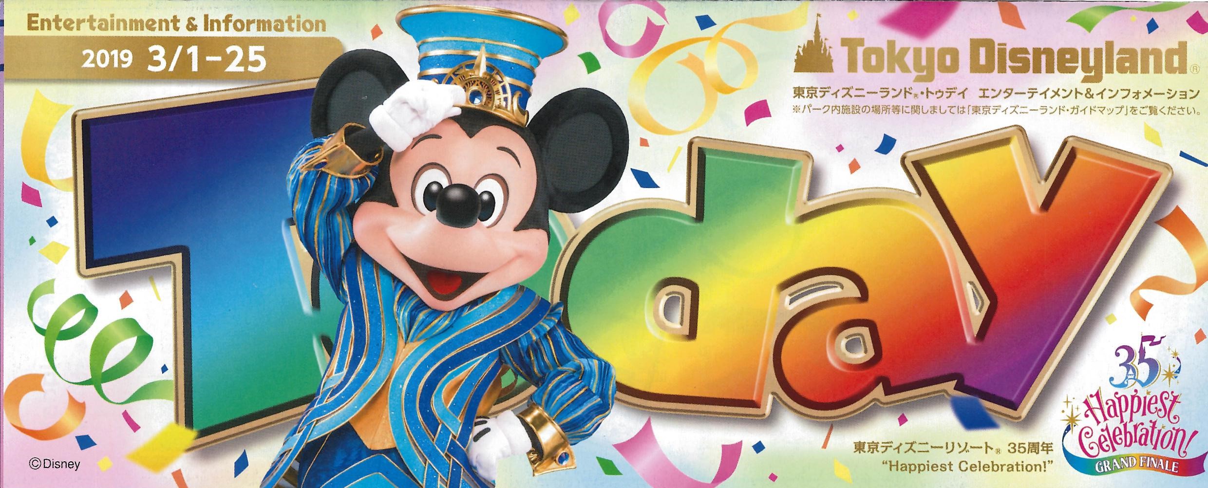 TDL：2019年3月1日（金）～3月25日（月） 