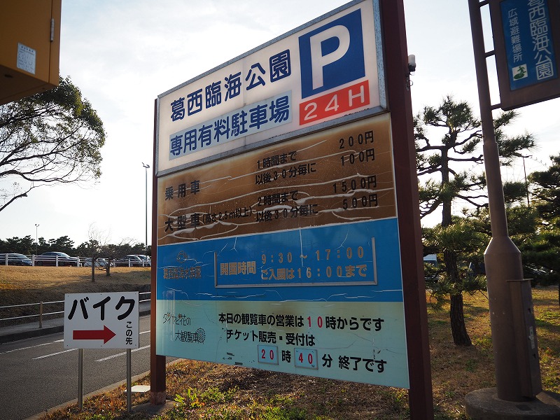 葛西臨海公園の公園駐車場