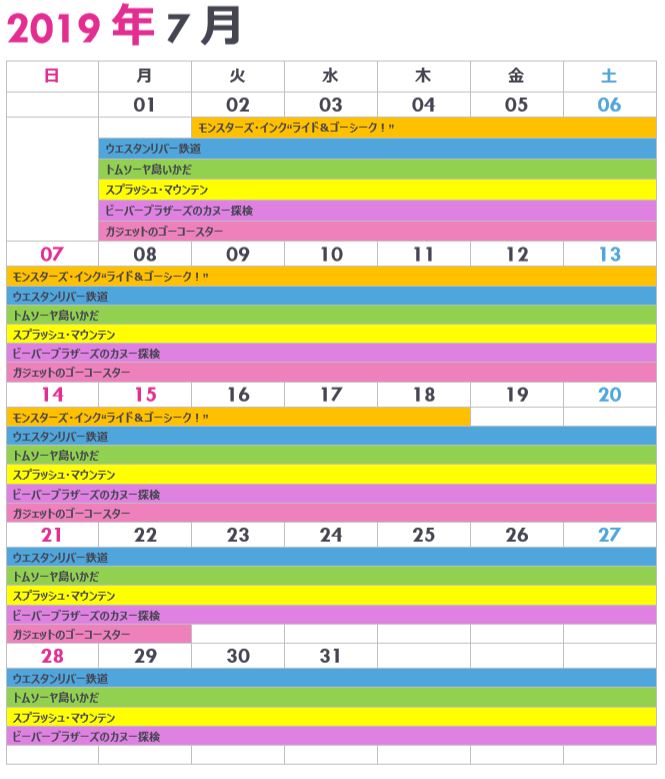東京ディズニーランドの休止＆リハブカレンダー（2019年7月）