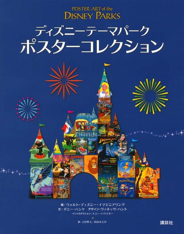 書籍「ディズニーテーマパーク　ポスターコレクション」