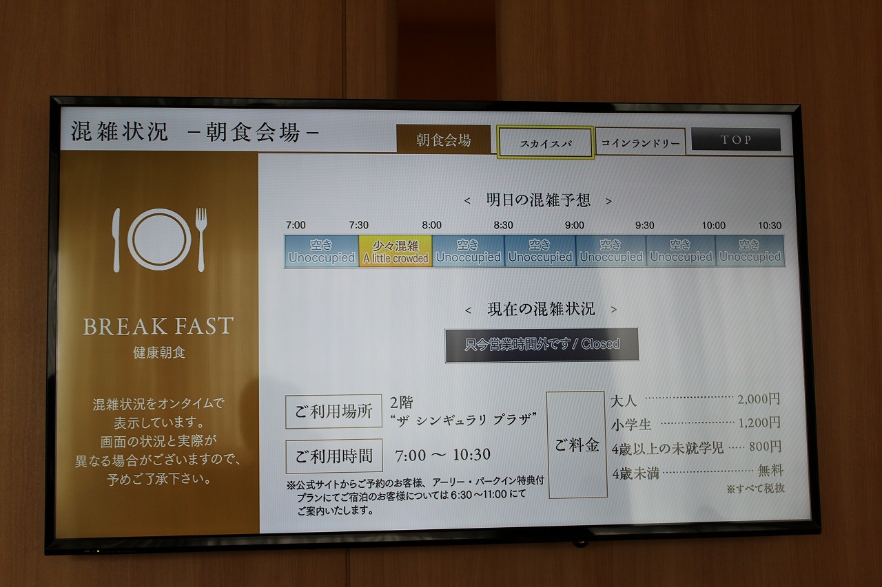 テレビで館内施設の混雑がわかる