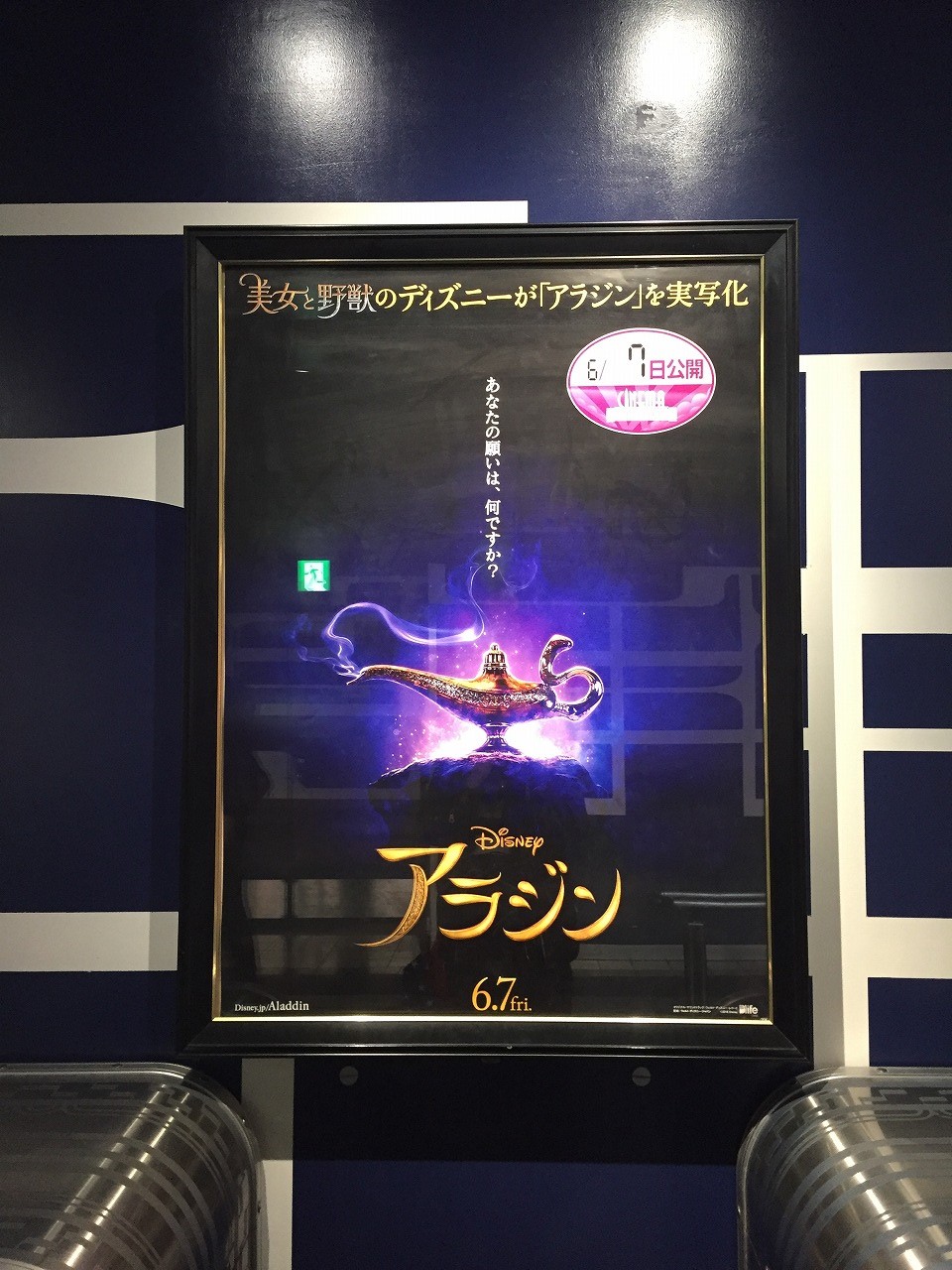 実写版『アラジン』日本版ポスター